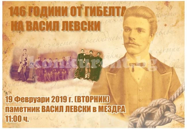 Мездра отбелязва 146 години от гибелта на Васил Левски