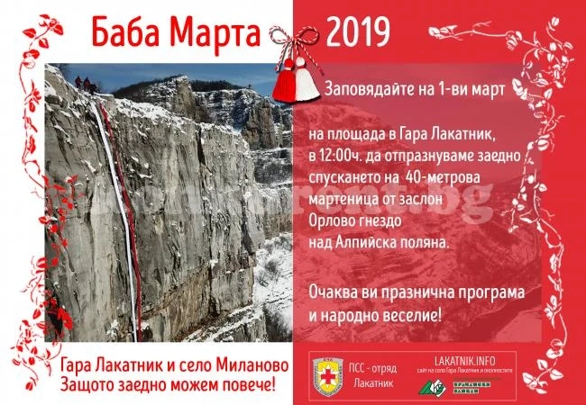 Спускат огромна мартеница над Лакатнишките скали