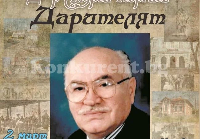Снимки и документи разказват живота на най-големия дарител у нас