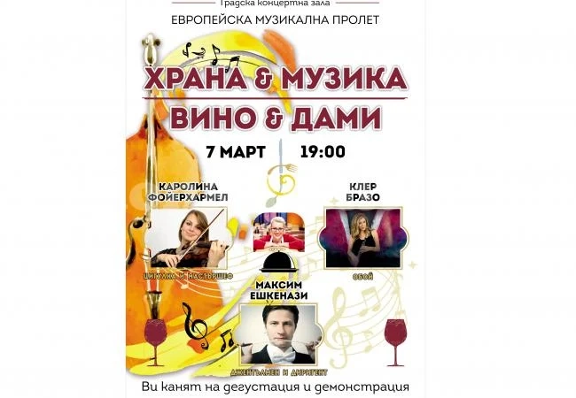 Канят врачани на атрактивен концерт и дегустация на бразилска храна