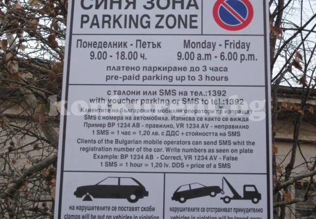 Питат хората за промяна в синята зона