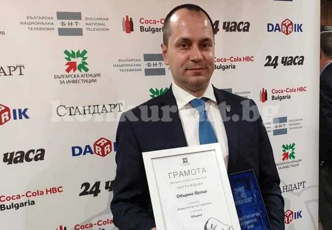 Награда за Враца заради лидерство при привличането на инвеститори