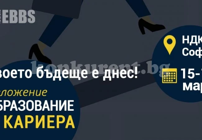 Открий своето образование и кариера - без граници!
