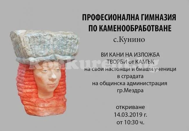 Откриват изложба на творби от възпитаници на гимназията в Кунино