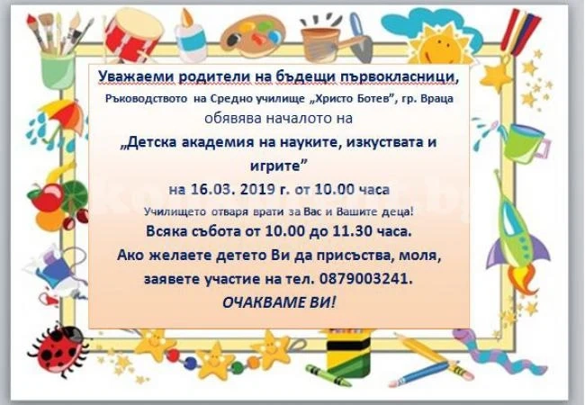 Започва „Детска академия на науките, изкуствата и игрите”
