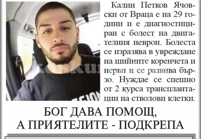 Зов за помощ – да подкрепим Калин