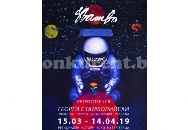Откриват ретроспективна изложба в музея