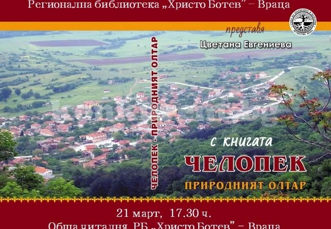 Представят книгата „Челопек – Природният олтар” в библиотека „Христо Ботев”