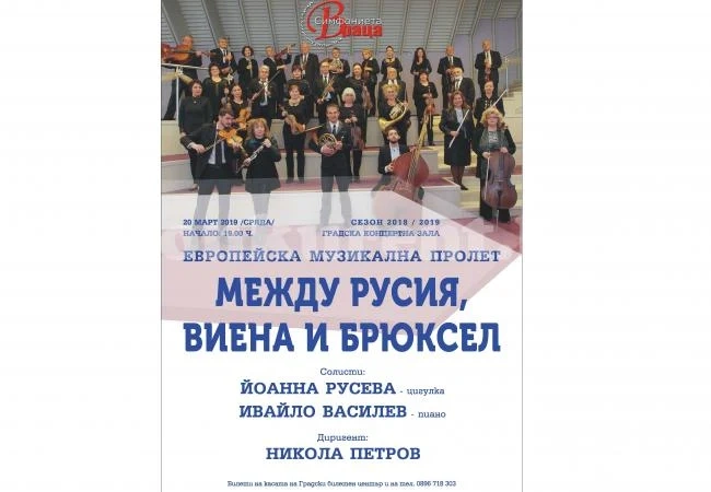 Млади виртуози гостуват на врачанската симфониета