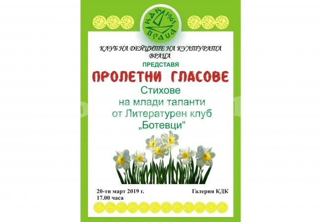 Млади таланти четат стихове в Клуба на дейците на културата