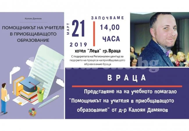 Представят книга за образованието