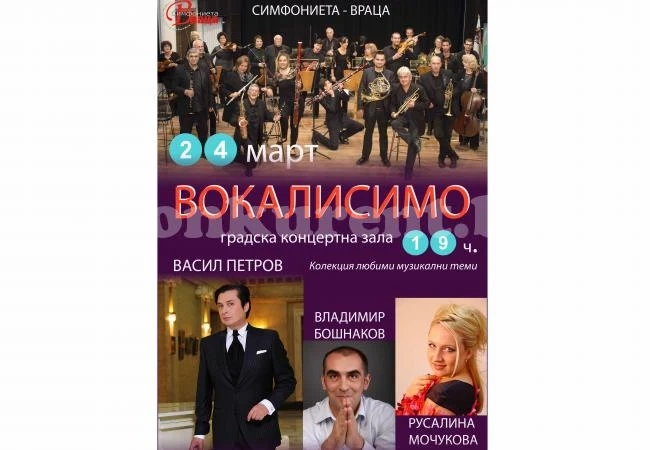 Васил Петров гостува на Симфониета-Враца с новия си музикален проект \
