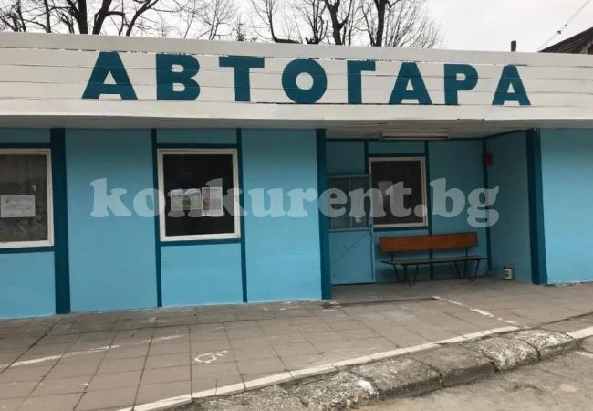 Обновиха Автогарата в Мездра
