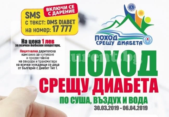 Поход срещу диабета стартира от Видин