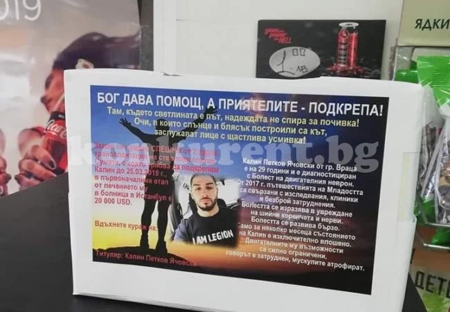 Благотворителен турнир събира средства за лечението на Калин Ячовски