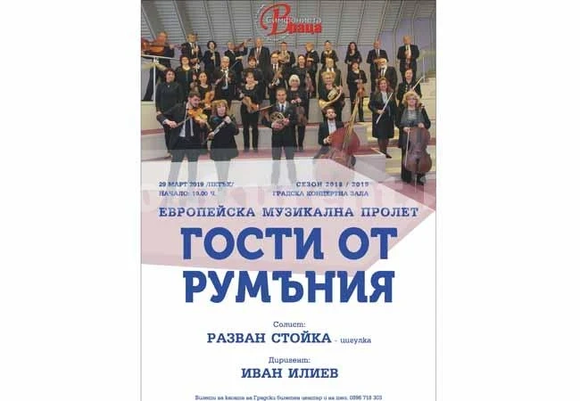 Виртуозният цигулар Разван Стойка гостува във Враца