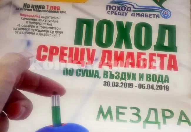 Поход срещу диабета ще има и в Мездра