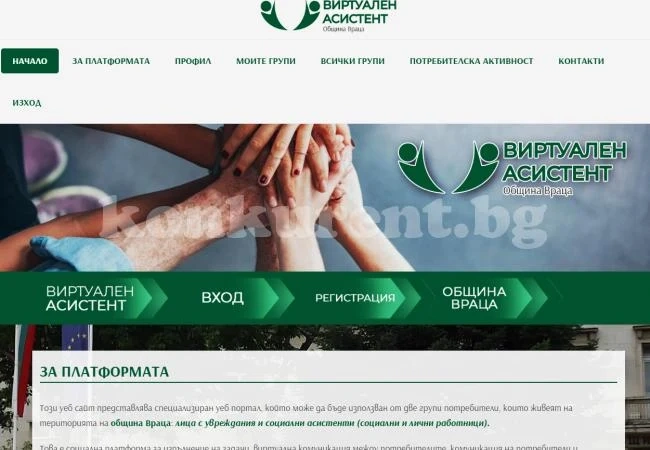 Виртуален асистент помага на възрастни хора и лица с увреждания в Община Враца