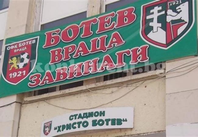 Избират председател на УС на Ботев на Общо събрание