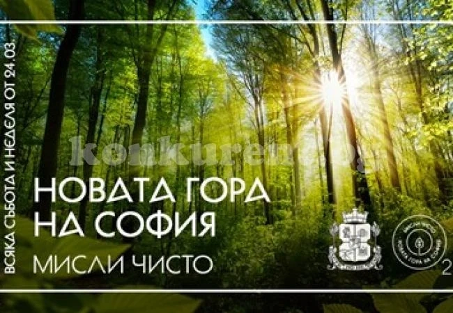 28 800 дървета изграждат бъдещия зелен филтър край София