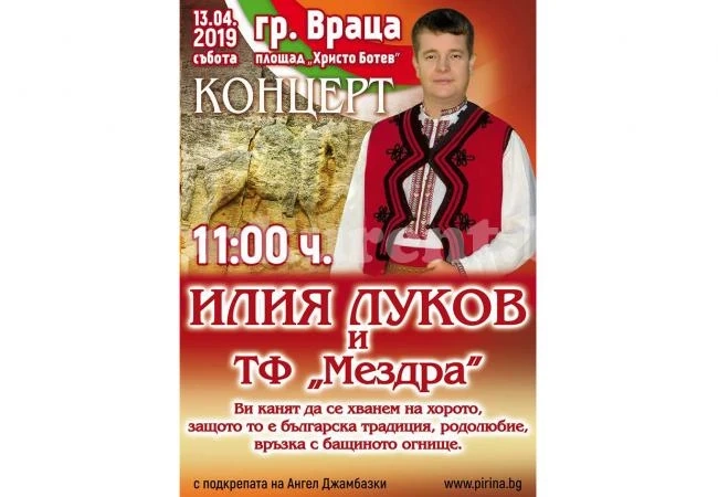 Ангел Джамбазки, Илия Луков и ВМРО ви канят на най-дългото хоро 