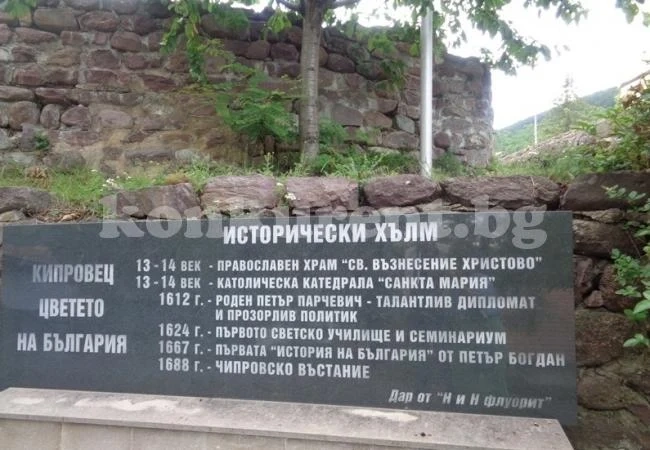 В Чипровци строят парк на Историческия хълм