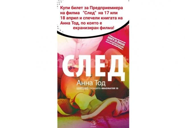 Предпремиерата на филма „След“ идва с награди в кино Метропол