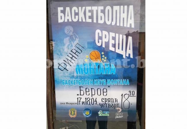 Монтана и Берое почват битката за титлата от зала „Младост”