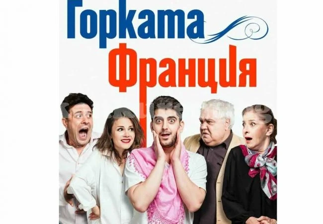 Катето Евро и сина й разсмиват Монтана в „Горката Франция”