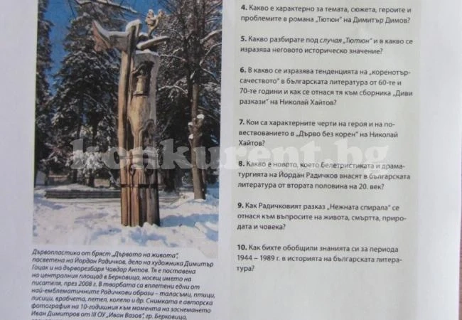 Пластиката „Дървото на живота” влезе в учебниците по литература