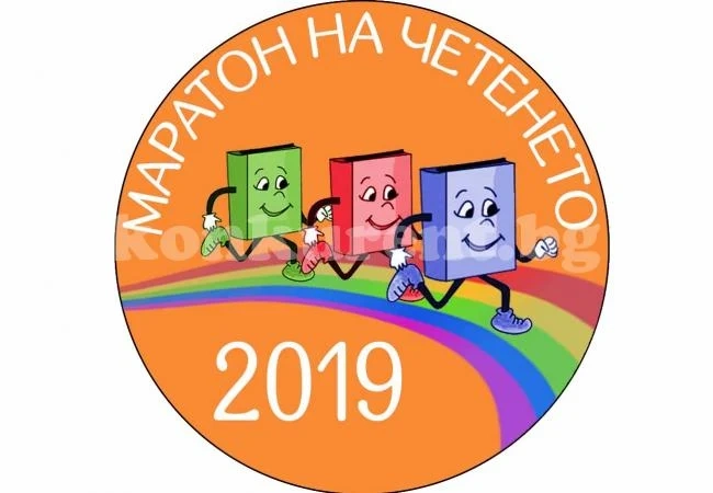 Деца и възрастни четат заедно Радичков