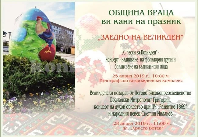 Гигантски козунак за Великден чака врачани