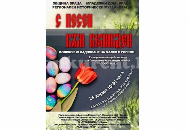 Канят на фолклорно надпяване и боядисване на великденски яйца