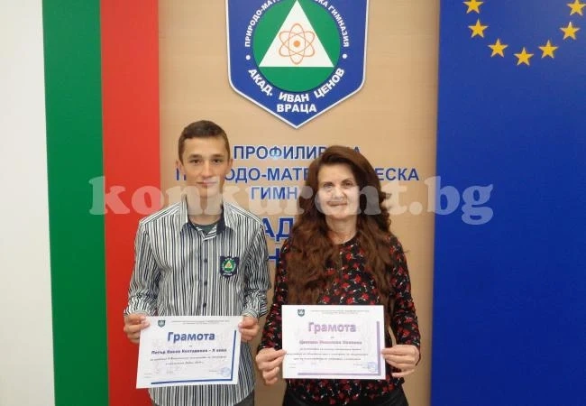Престижно първо място получи ученик от ППМГ на олимпиада