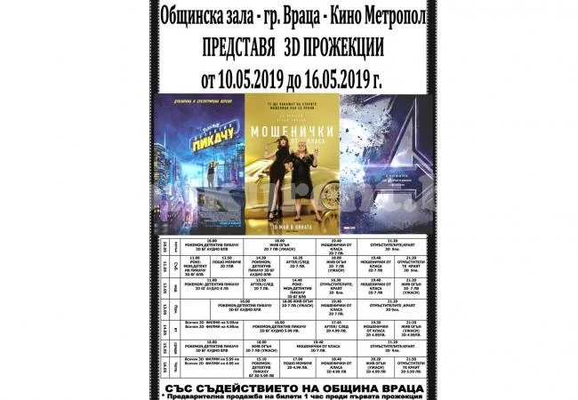 Вижте програмата на кино \