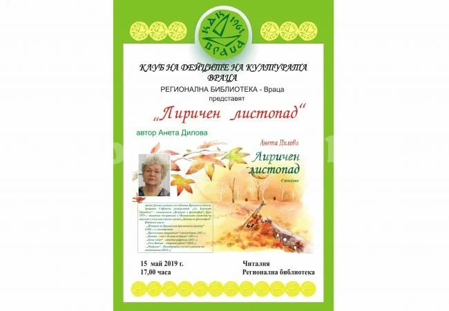 Представят нова книга на Анета Дилова