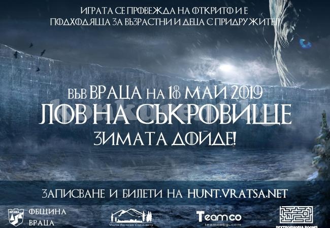 За пети път търсят съкровища във Враца, тази година копират „Game of Throns“