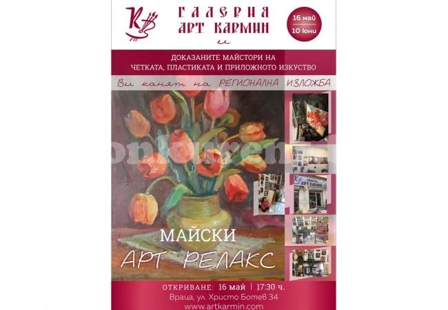 Откриват оригинална изложба във Враца