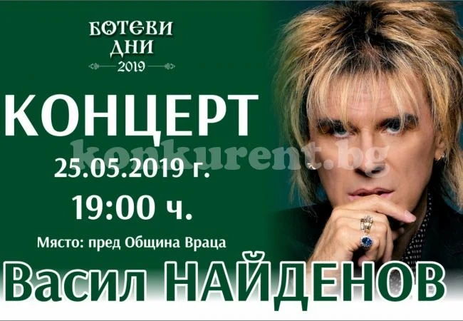 Васил Найденов ще огласи Враца