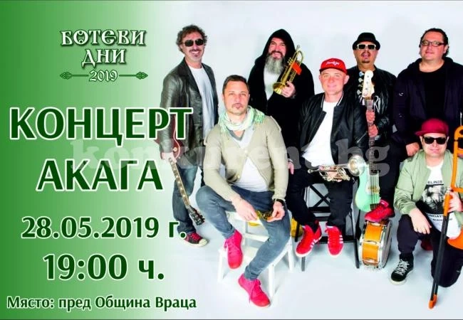 „Акага“ ще разлюлее центъра на Враца