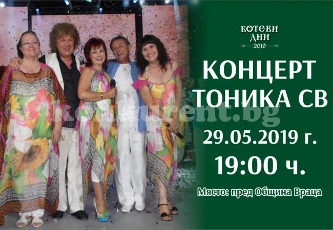 „Тоника СВ“ стъпват на врачанската сцена