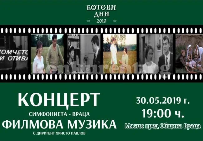Вижте какъв концерт ни очаква довечера