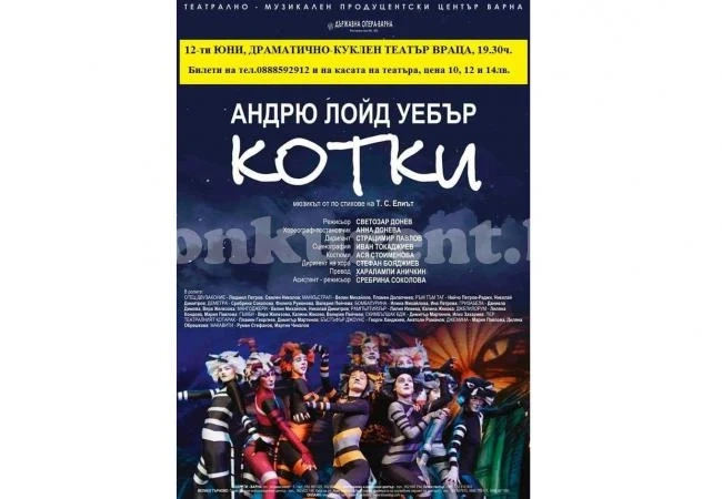 Купихте ли си билети за \
