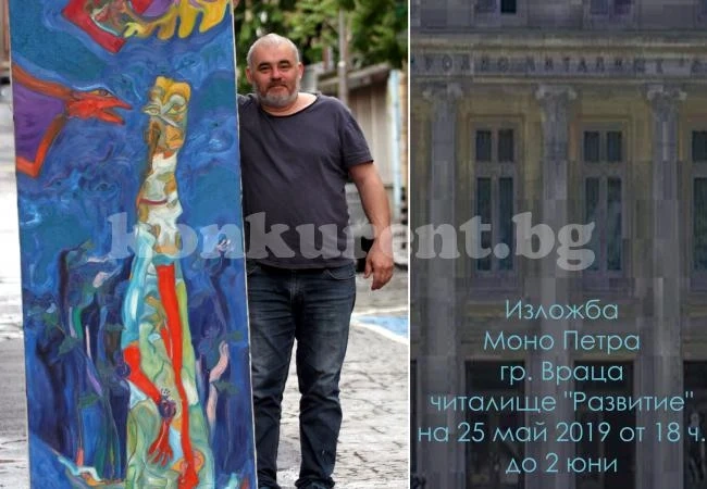 Моно Петра гласи изложба в „Развитие“