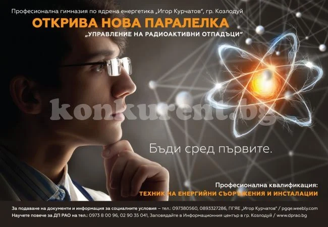 Разкриват нова паралелка в Козлодуй