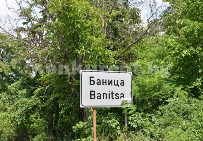 ДПС излапа баницата в Баница