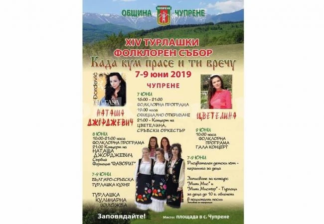 Подготвят XIV турлашки фолклорен събор „Када кум прасе и ти вречу“