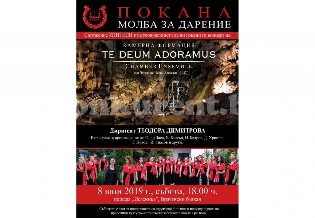 Камерна формация „Te Deum Adoramus” с концерт в пещера „Леденика”