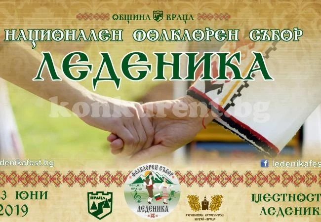 Вижте какво ще се случи на Балкана по време на събор \