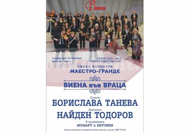 Музикантът на годината Найден Тодоров и именитата пианистка проф. Борислава Танева гостуват на Симфониета-Враца